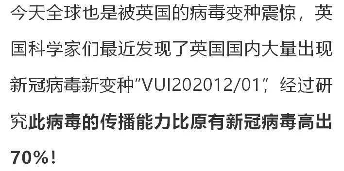 英国现超级变异病毒,传染力极强!封城令下伦敦民众连夜逃离