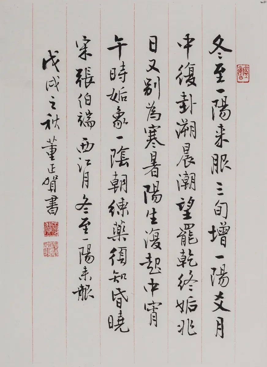 "光阴的故事——二十四节气"冬至文化体验活动成功举办