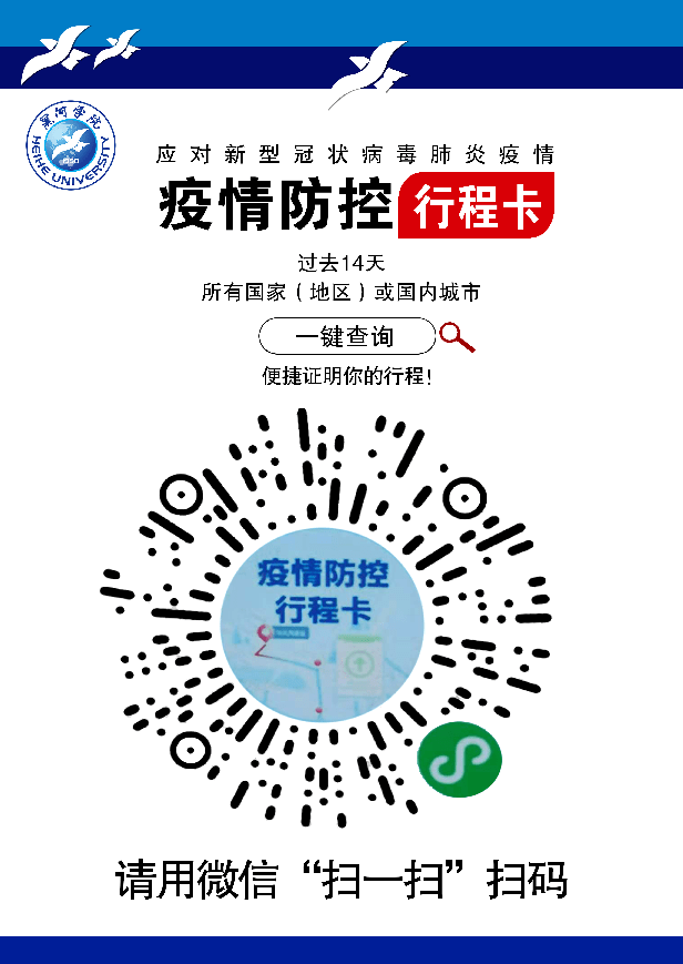 (三)考生即日起通过微信小程序搜索国务院客户端完成【防疫行程卡】