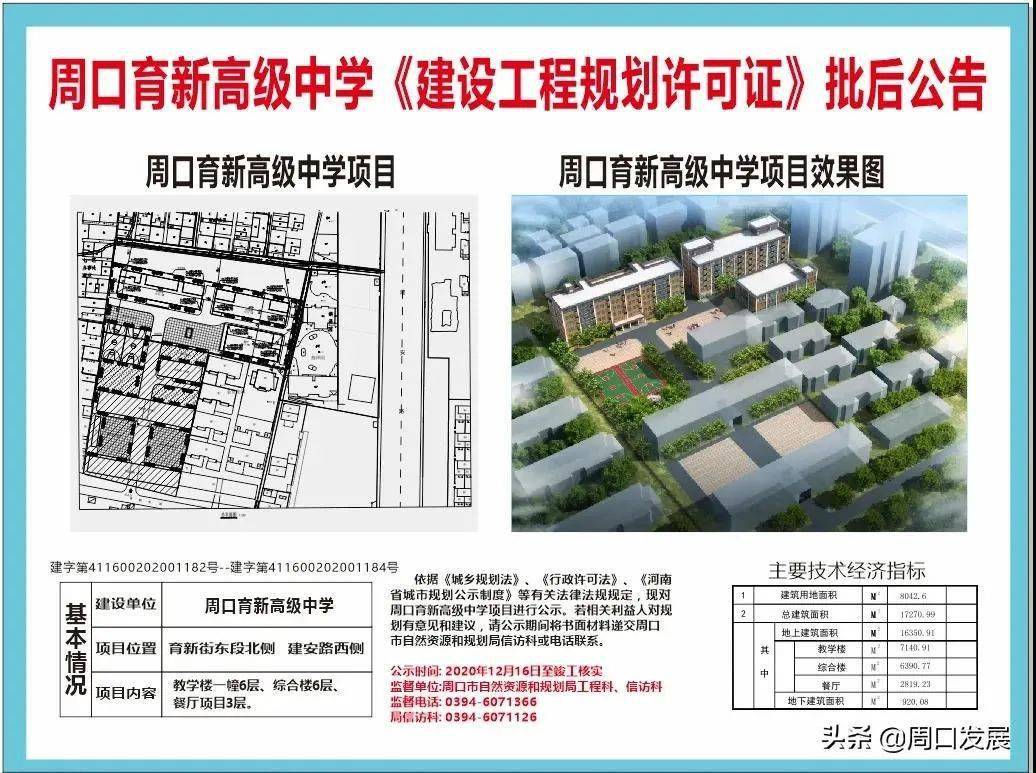 周口育新高级中学要开建了!