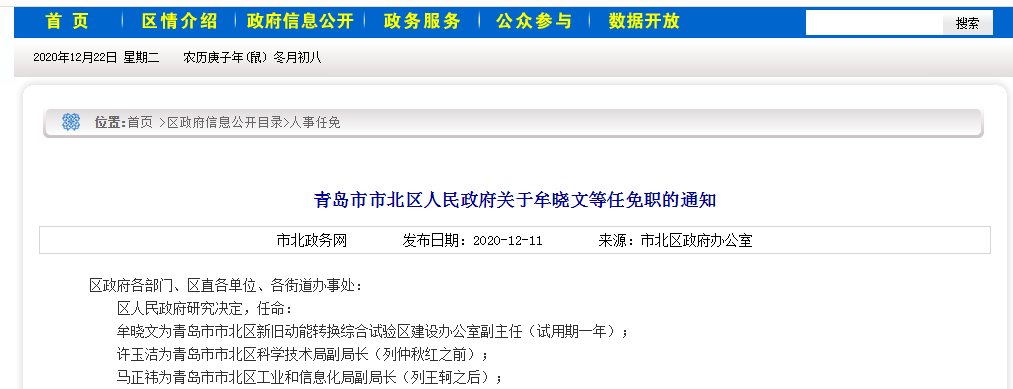 青岛最新人事任免