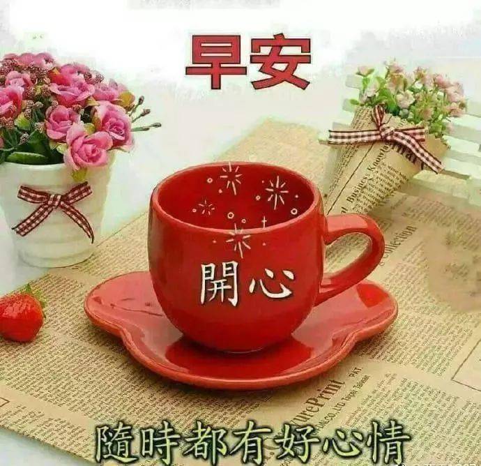 中老年表情包早上好和气能交天下友和气能生万里财