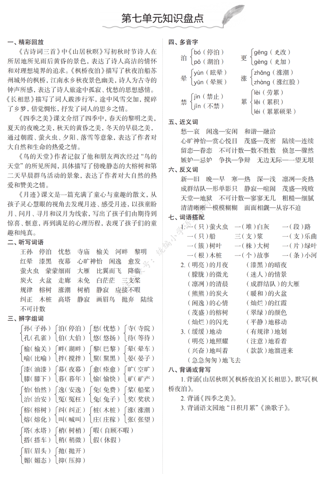 统编版语文五年级上期末复习知识点汇总丨可打印