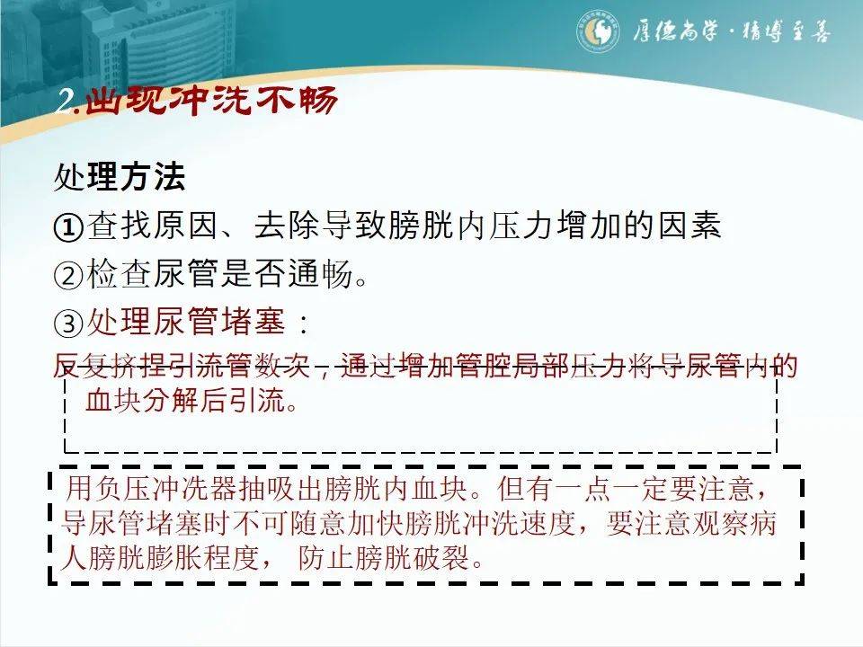 ppt关于持续膀胱冲洗的相关知识