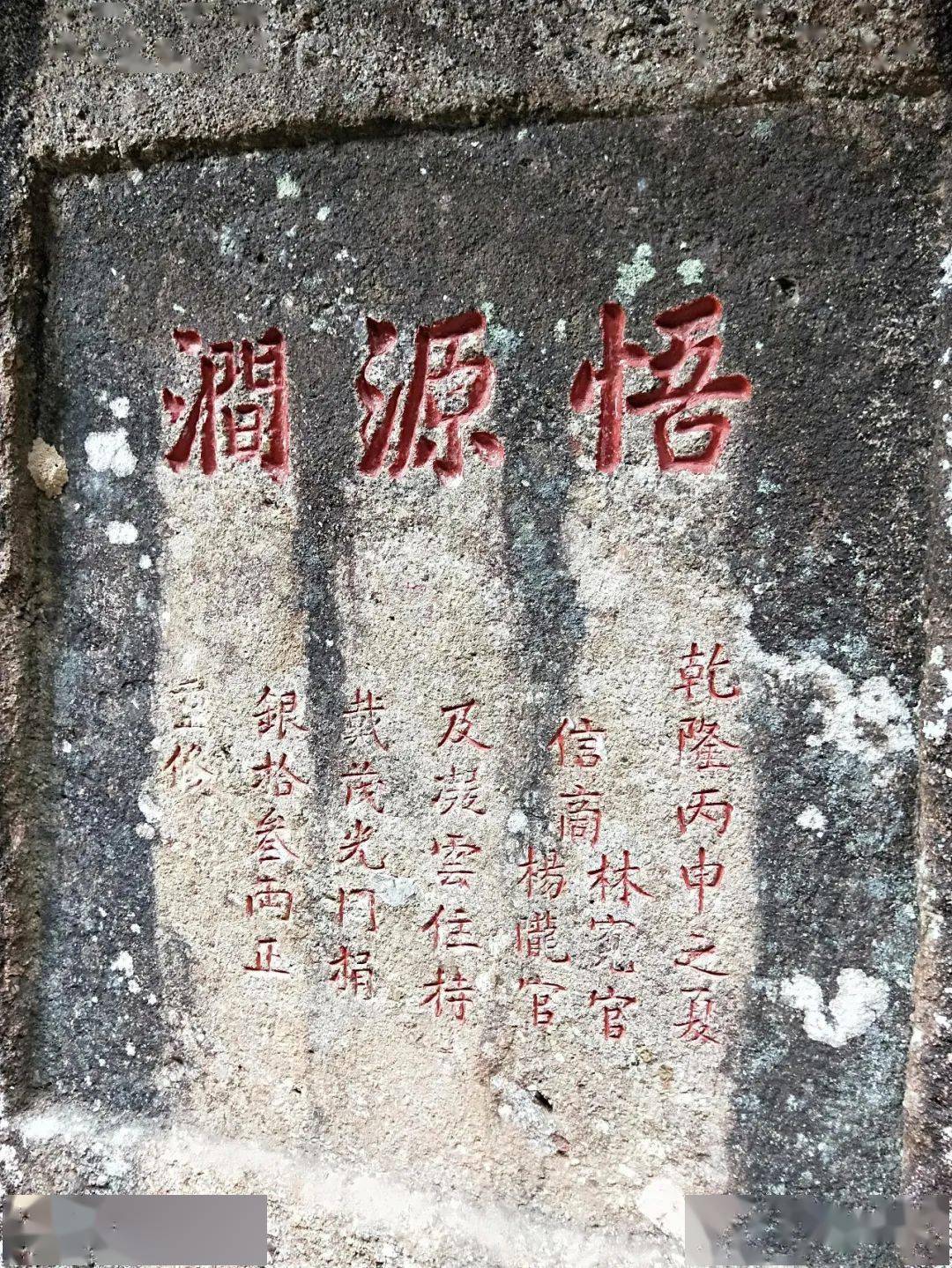 乾隆四十一年摩崖石刻《悟源涧》曾几何时,爱上岩茶.