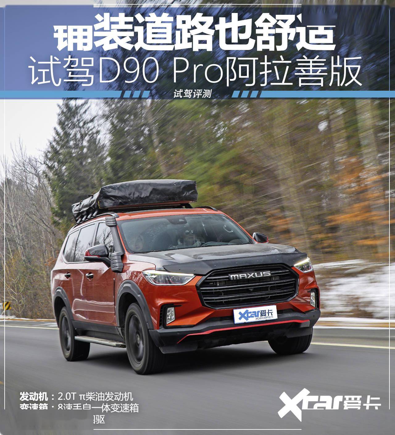 在中国品牌的硬派越野suv当中,上汽大通maxus d90 pro可是个特立独行