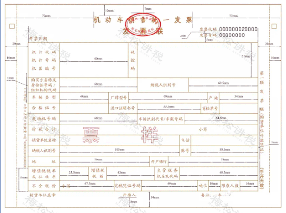 机动车销售统一发票