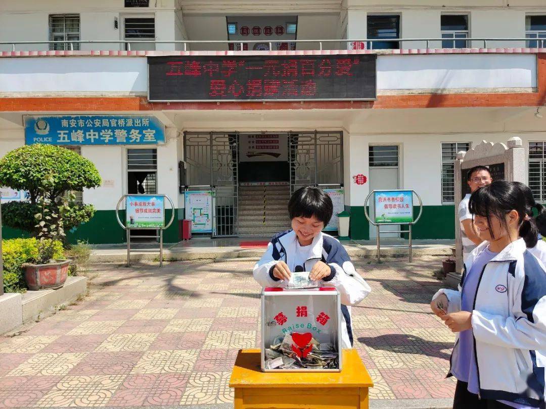 官桥各中学开展大爱南安61慈善有我慈善一日捐活动