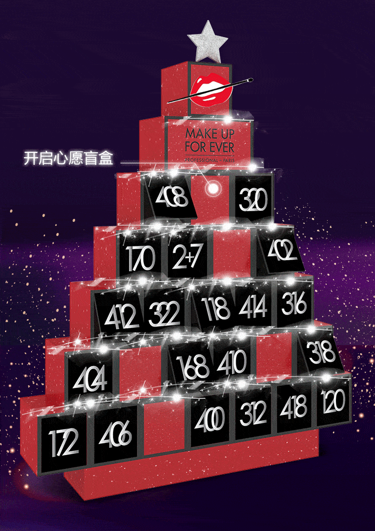 make up for ever邀你一起拆盲盒!