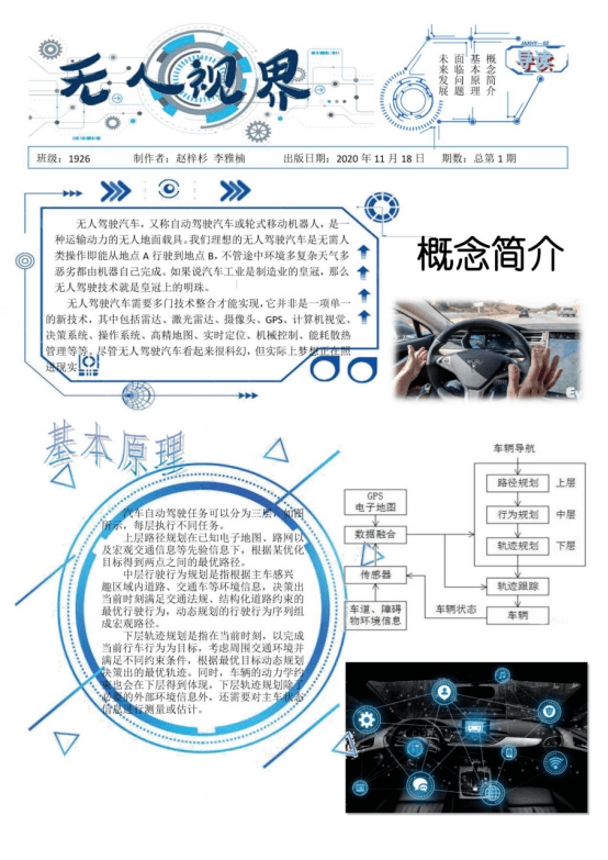 【科技节】临汾一中"体验科技乐趣,弘扬创新精神"电子报刊设计大赛