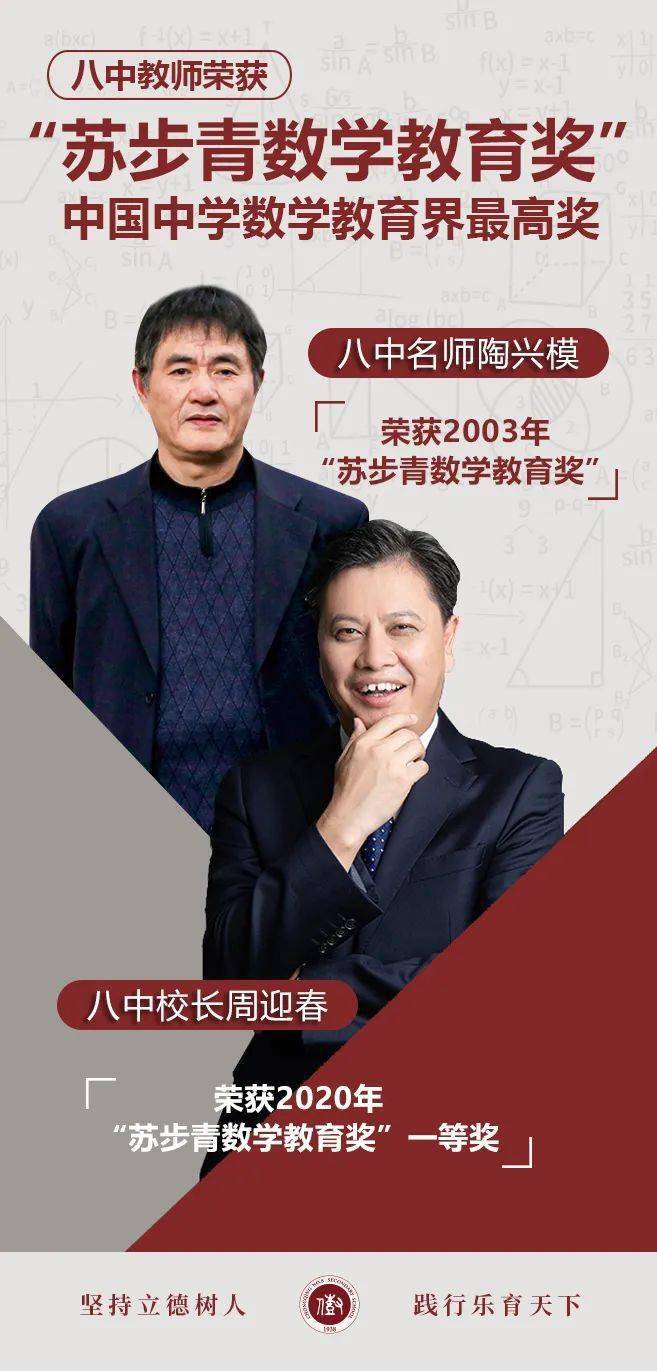 循前辈之路02步树人之道苏步青数学教育奖颁奖活动将在八中举行