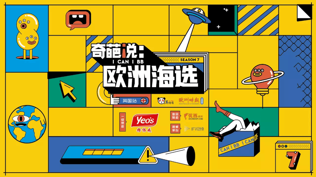 奇葩说第七季主海报来了,菜市场风十足,氛围好契合!