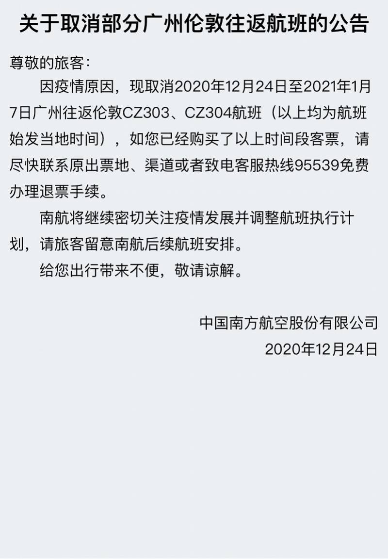 东航停飞部分上海浦东至伦敦往返国际航班的通告.图片来源于官方微博