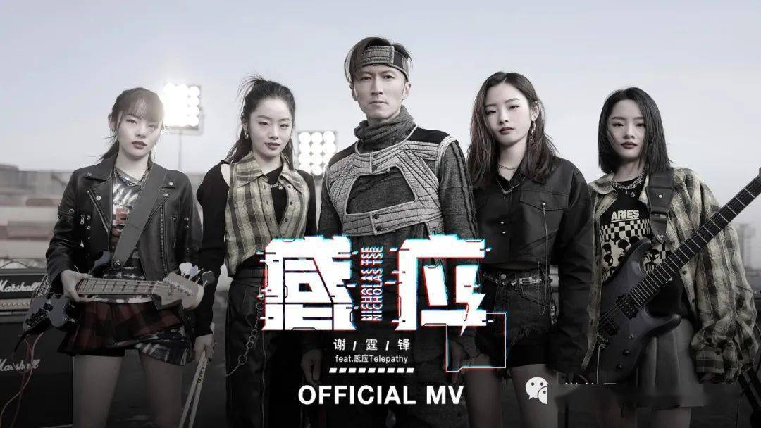 谢霆锋《感应》mv首播 用摇滚态度勇敢说"不"