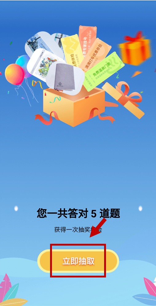 01点击立即抽奖 > >等待抽奖结果30201点击开始答题 > >根据题目选择