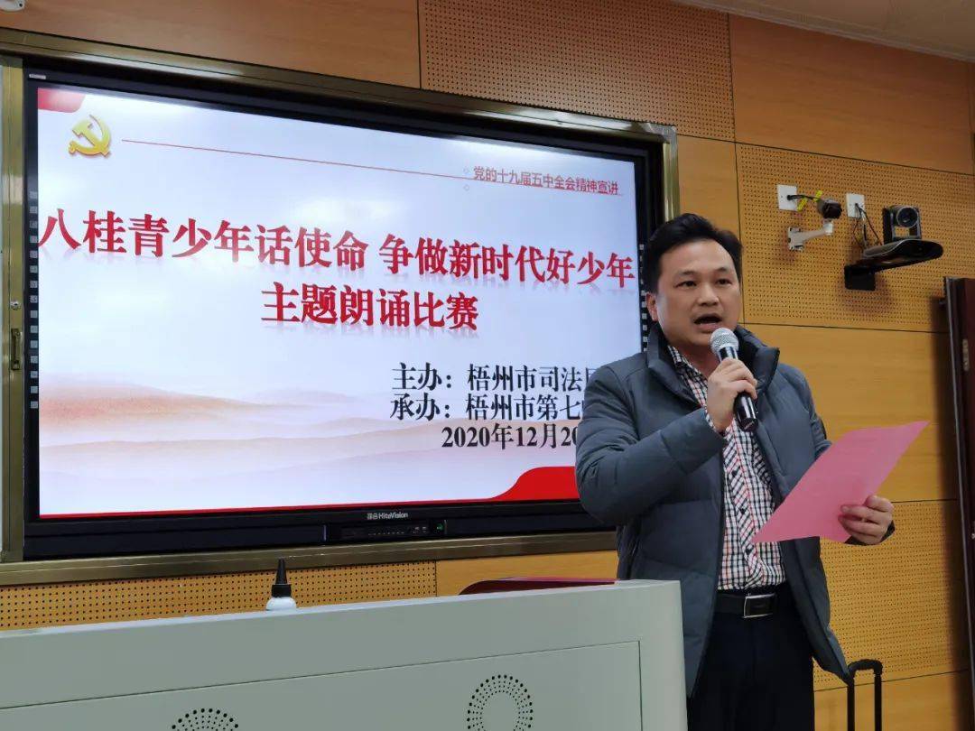 梧州市第七中学党总支副书记卢汉林讲话选手风采现场开展党的十九届