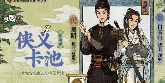 江南百景图展昭怎么获得