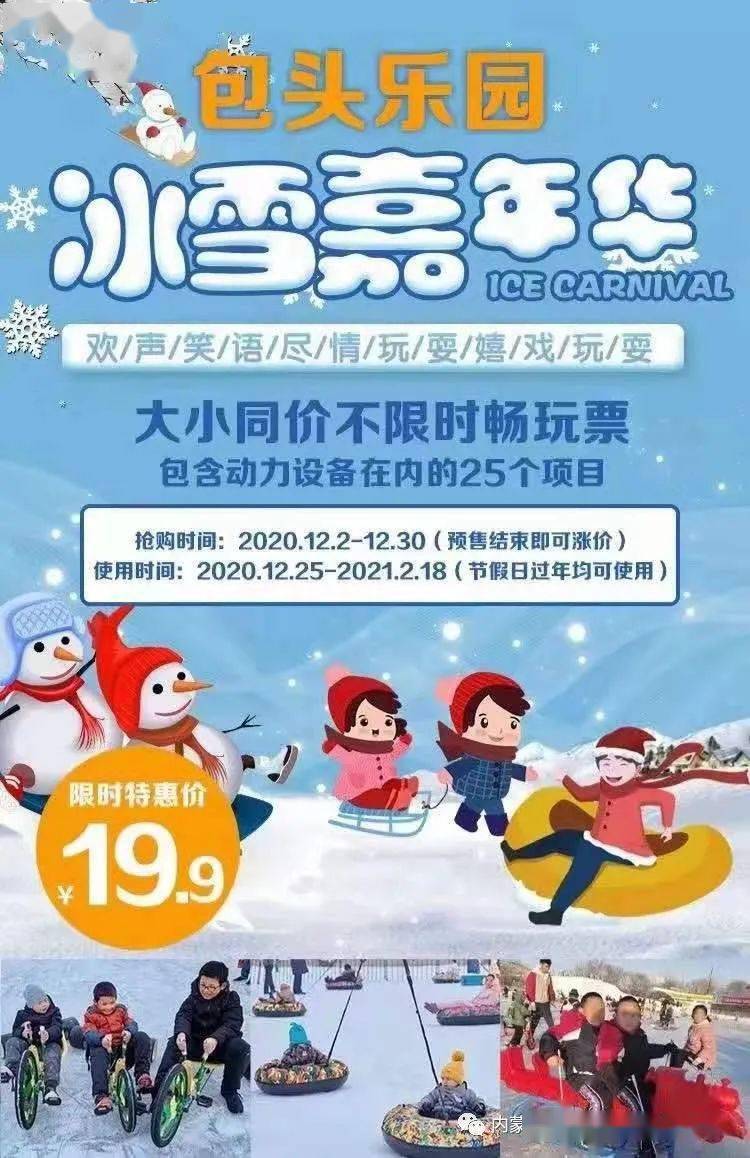 包头乐园滑雪场门票图片