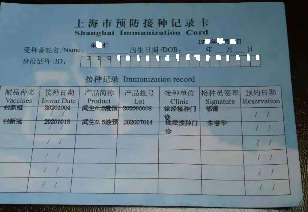上海市预防接种记录卡图片