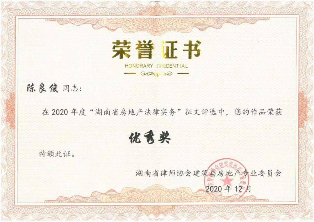 在"湖南省房地产法律实务"征文活动颁奖典礼上,戴勇坚副会长,戴事雄副