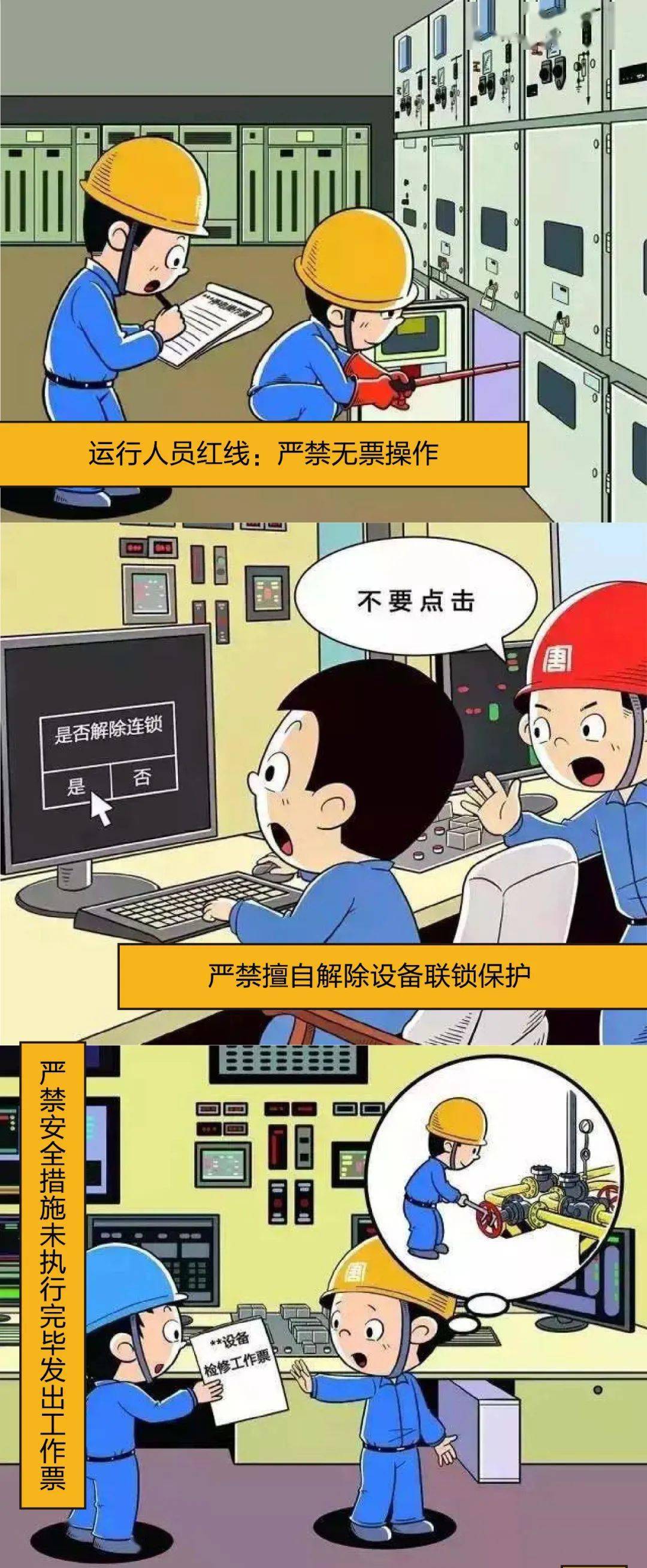 以人为本安全为天安全生产33条红线