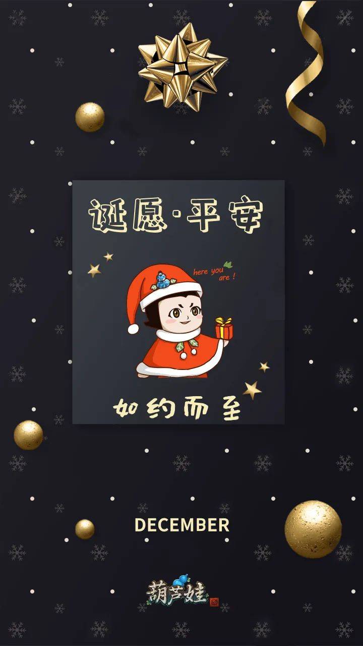 葫芦娃2020年12月25日热点活动预告