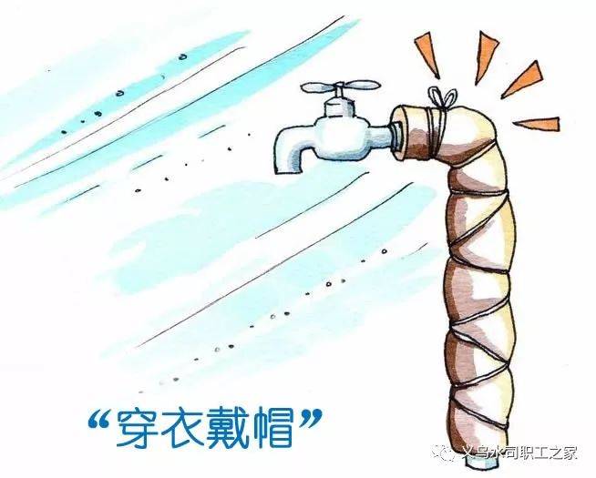 降温啦,你家的自来水管保暖措施到位了吗?_防冻