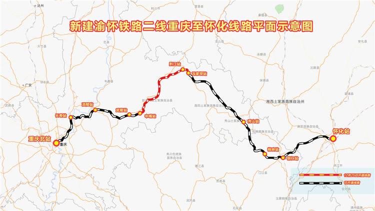 刚刚新建渝怀铁路二线全线开通运营