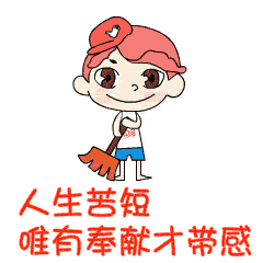 将创建进行到底达城志愿者他们很拼