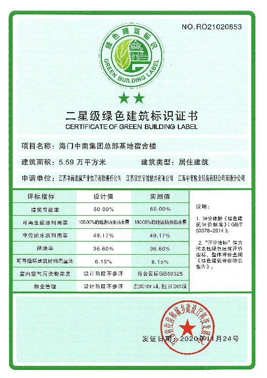 绿建先锋共赢典范中南总部基地综合楼宿舍楼获评二星级绿色建筑标识