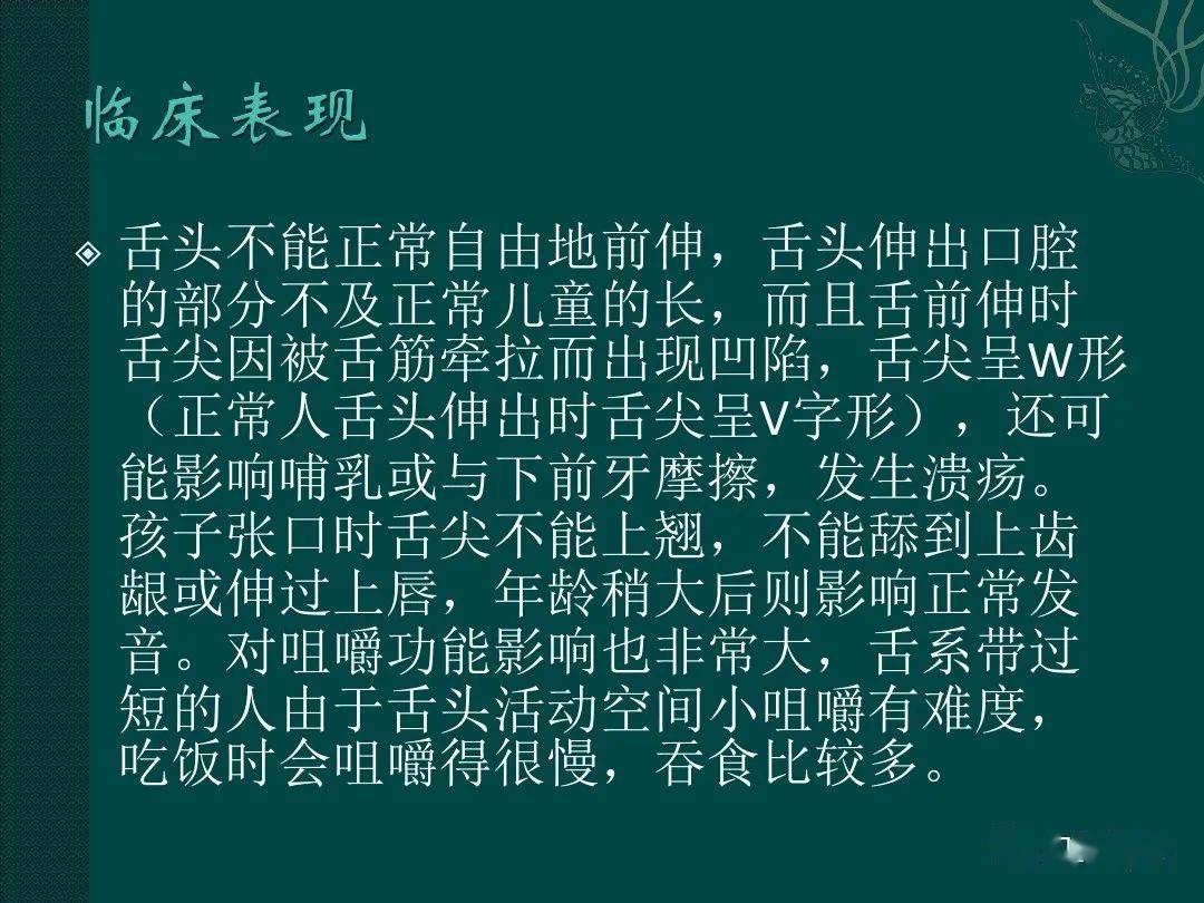 舌繫帶過短的診斷與治療