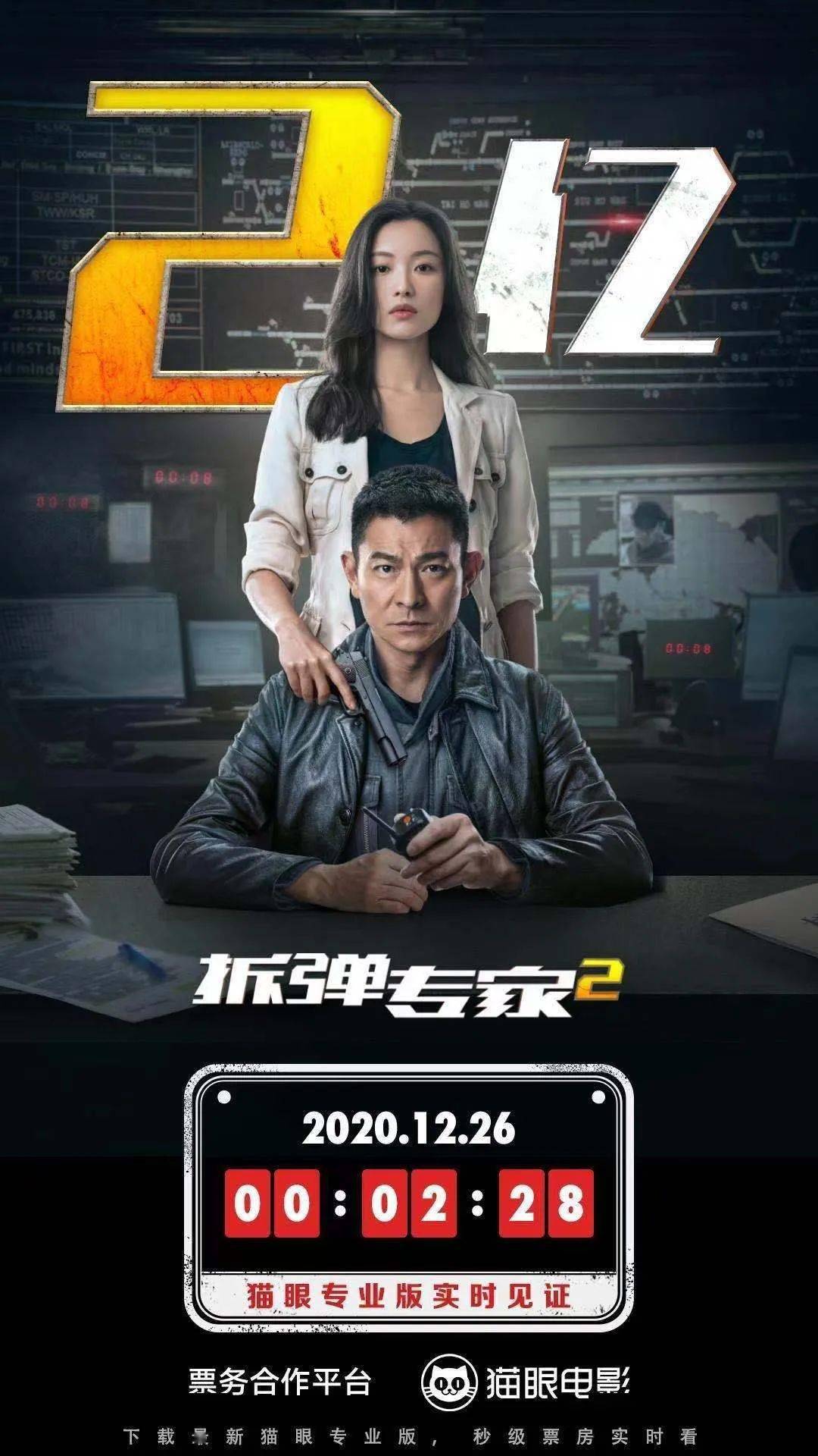 拆弹专家2年度口碑大爆票房破2亿网友电影太炸了