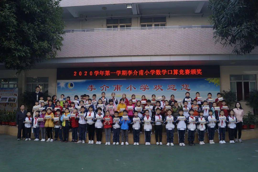 以赛促学体验数学的乐趣记李介甫小学数学计算比赛报道