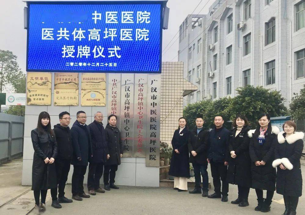 【医共体】礼成！广汉市紧密型县域医共体建设全面开花-搜狐大视野-搜狐新闻