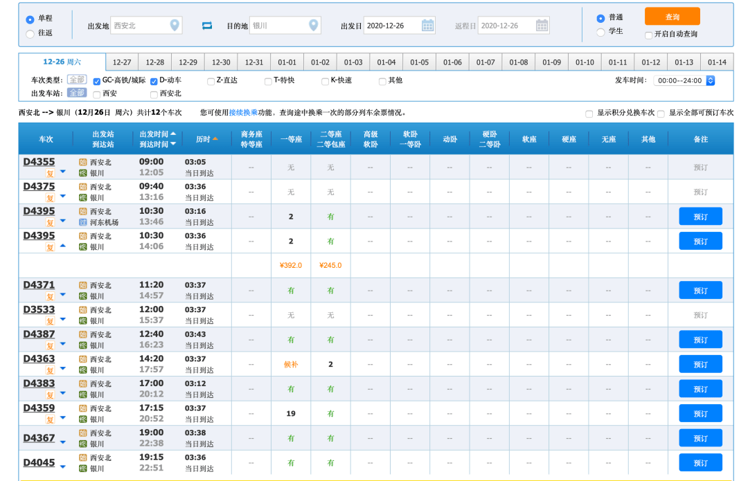 银西高铁票价明细表图片