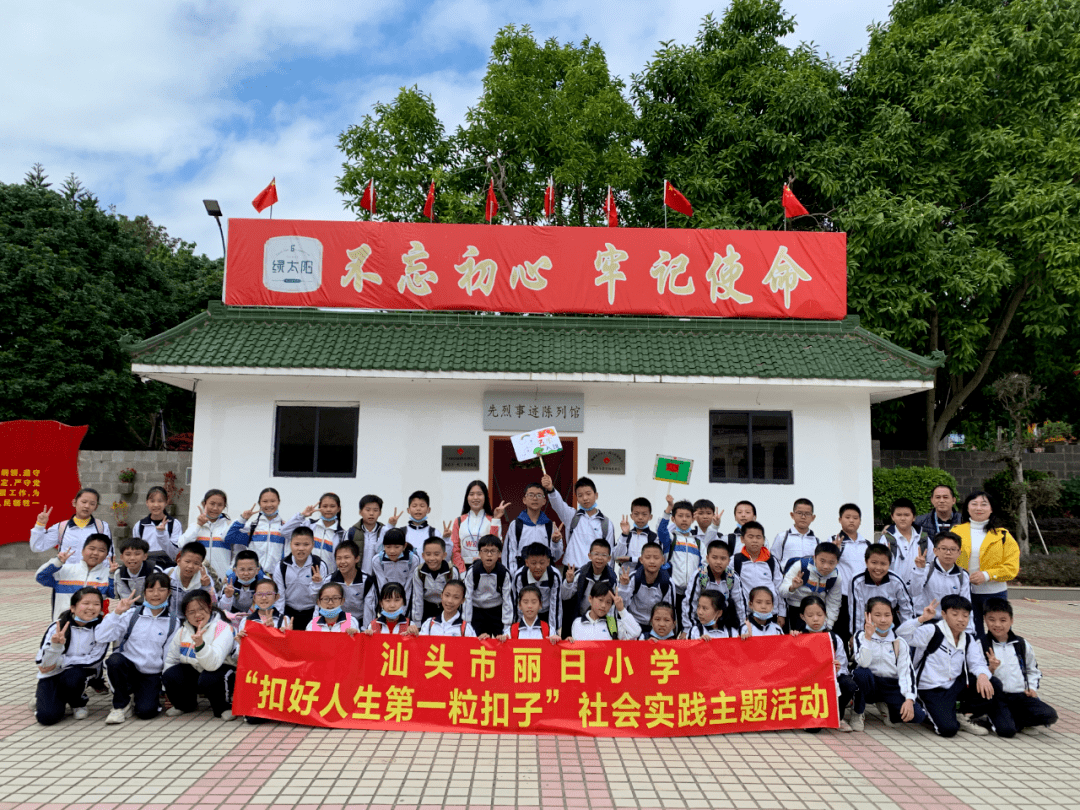 一堂特殊的思政课丽日小学2020年社会实践活动