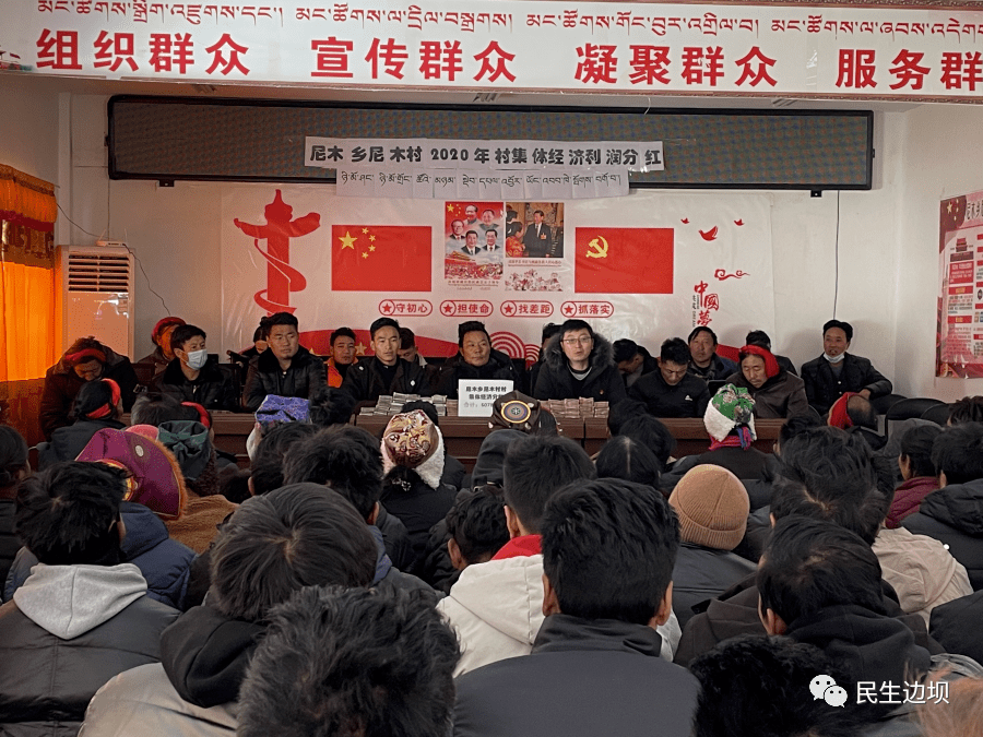 边坝县尼木乡尼木村举行村集体经济分红仪式