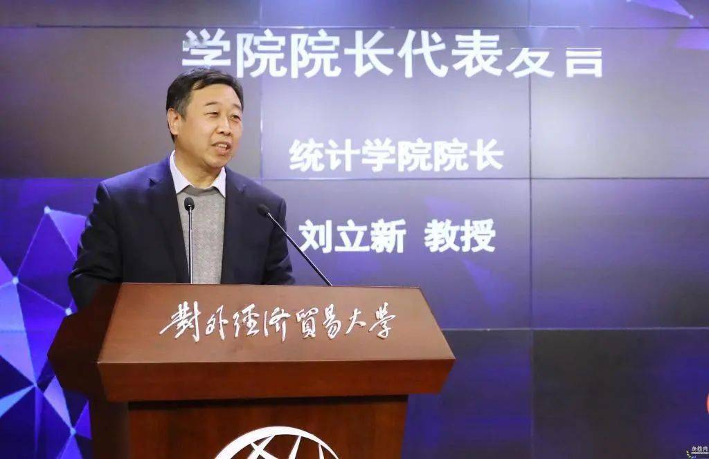 统计学院院长刘立新教授从招生就业联动角度,详细介绍了统计学院对