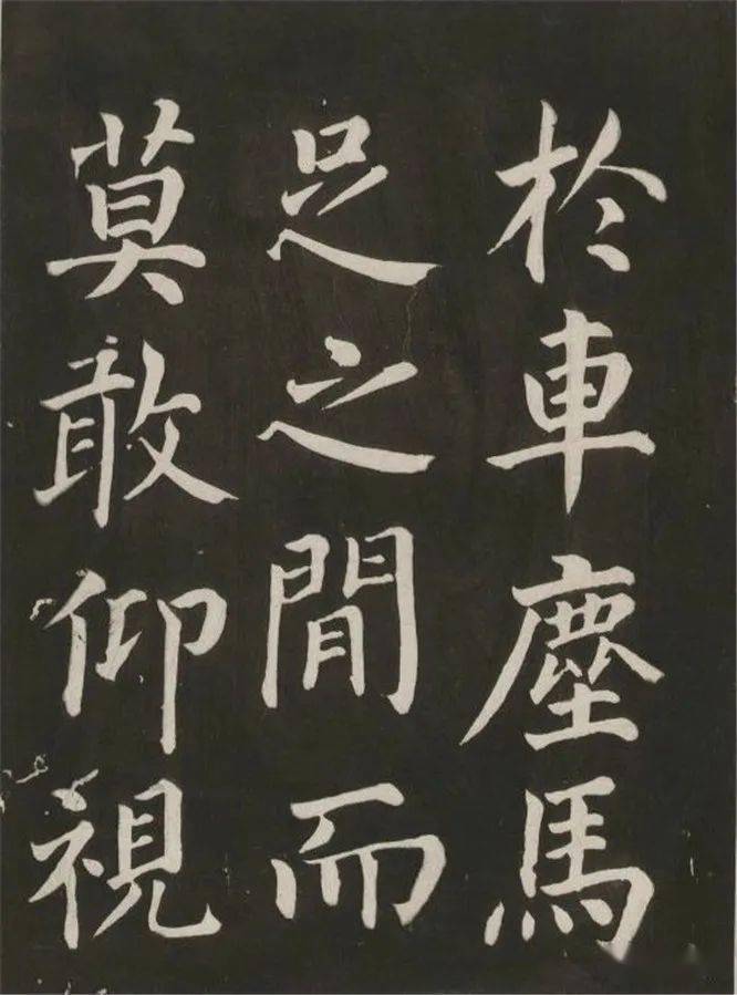 蔡襄大字楷书作品图片