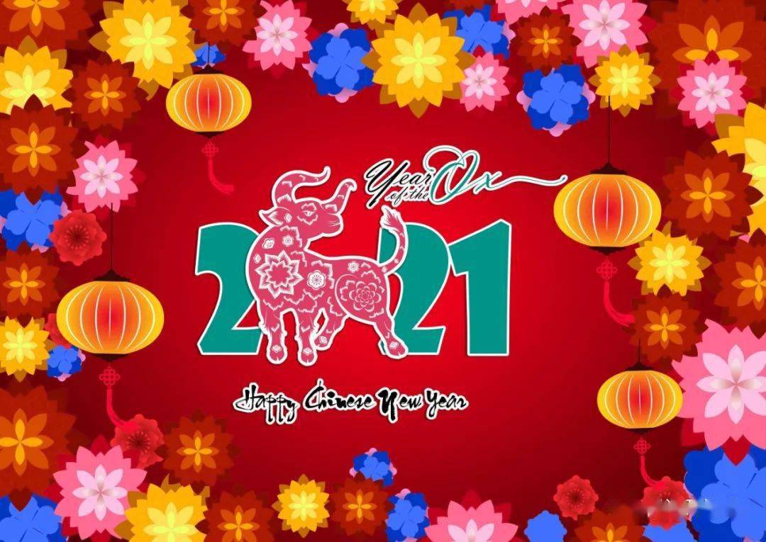 贺卡来了2021新年好牛年吉祥