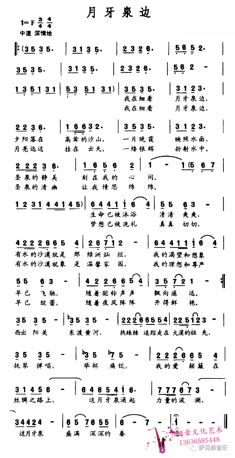 月牙泉悠扬动听空灵纯净萨克斯唯美音乐