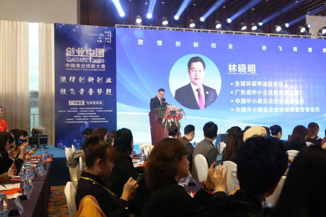 中国中小商业企业协会美业分会会长林晓明为大赛致辞,号召美业人勇敢