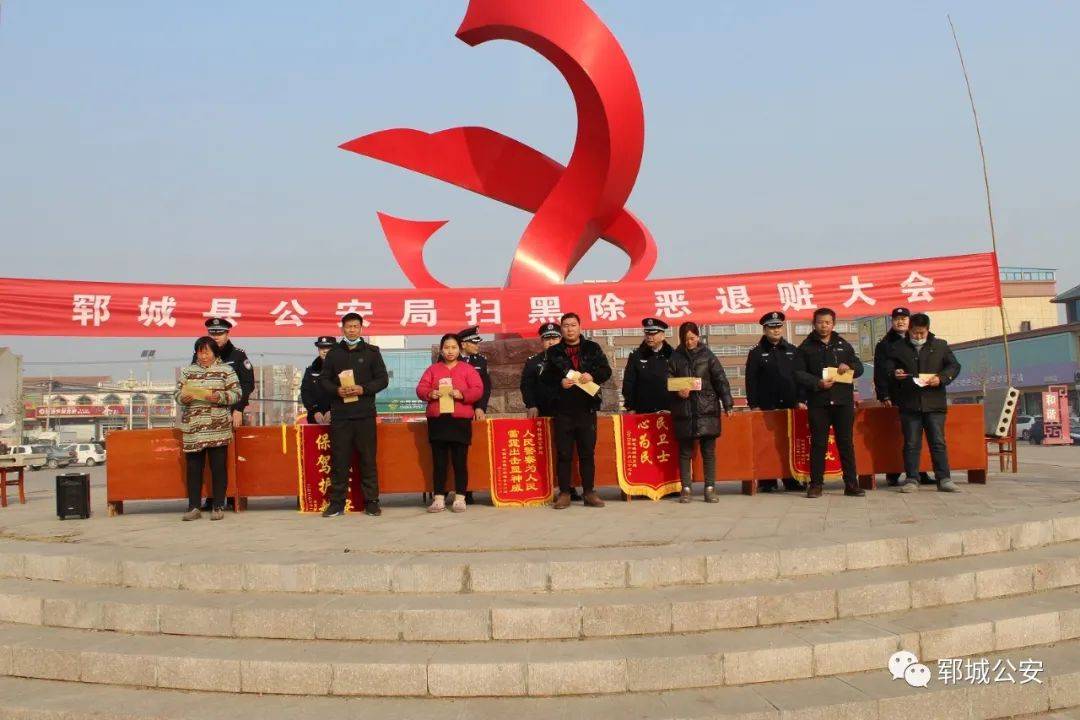 郓城县公安局在郭屯镇举行退赃大会