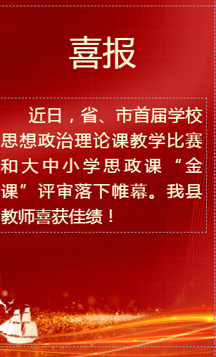 近日,省,市首屆學校思想政治理論課教學比賽和大中小學思政課