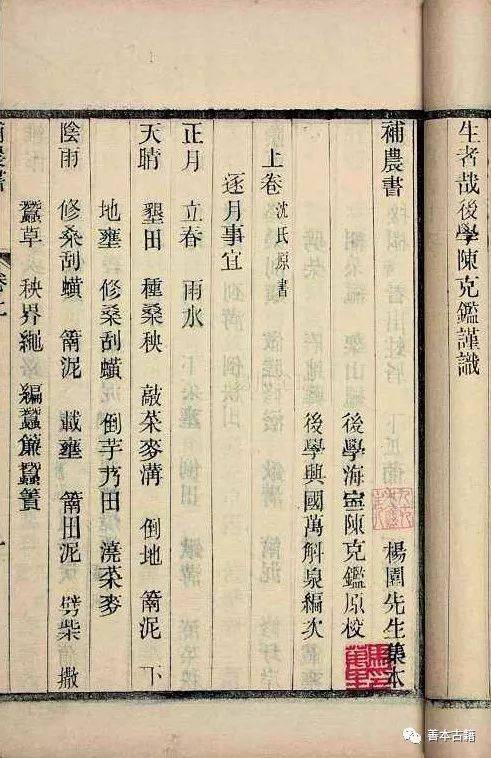 杨园先生与补农书