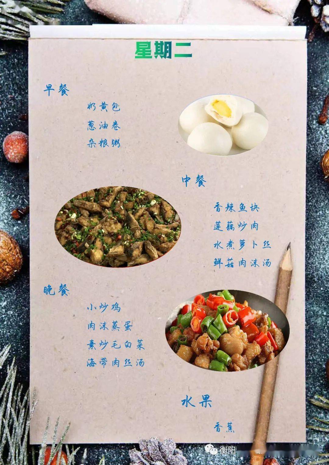 雁栖湖成龙成章学校一周菜谱12271231