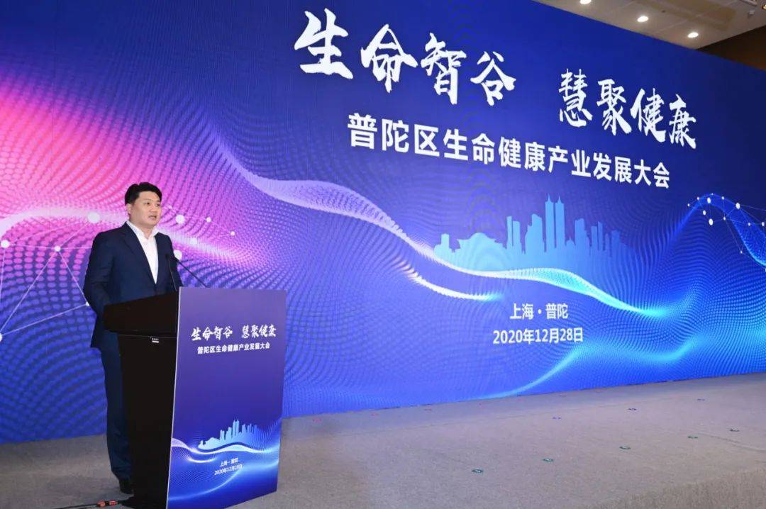 普陀区生命健康产业发展大会召开→_创新