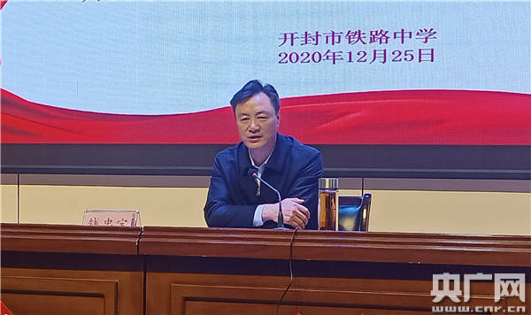 育家国情怀,担时代责任——开封市副市长钱忠宝为铁路中学讲授思政课