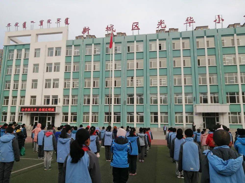 小手拉大手共创文明城记新城区光华小学主题升旗仪式