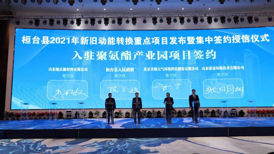 副县长郭凯,孙敬双,赵曰珠,陈之远分别与入驻桓台县膜产业示范园,淄博